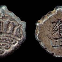 1677－1735年雍正八宝银锭一枚