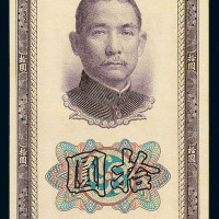 民国三十年中国银行拾圆纸币一枚
