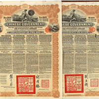 1913年为整理清末借款中国政府对法国、德国发行整理公债券瑞士505法郎、英镑20镑各一件