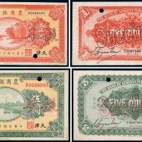 民国十一年（1922年）农商银行天津壹圆、伍圆单正反样票各一张
