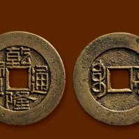 “乾隆通宝”背“宝源”小平母钱