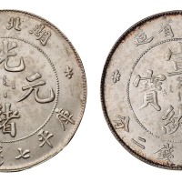 1894年湖北省造光绪元宝、1909年宣统元宝库平七钱二分银币各一枚