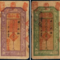 民国三年（1914年）林邑南关万和昌记壹千文、贰千文各一枚