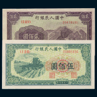 1949年第一版人民币贰佰圆“长城”、伍佰圆“收割机”各一枚