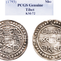 乾隆五十八年（1793年）宝藏银币（LM638A）