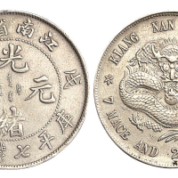 1898年戊戌江南省造光绪元宝库平七钱二分银币一枚