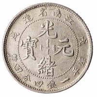 1898年戊戌江南省造光绪元宝库平一钱四分四釐银币一枚