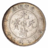 1908年造币总厂光绪元宝库平七钱二分银币一枚