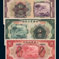 民国二十一年中国农工银行壹圆、伍圆、拾圆样票各一枚