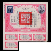 民国三十六年第一期短期库券美金壹佰圆、伍佰圆、壹仟圆各一件；第二期短期库券美金拾圆一件