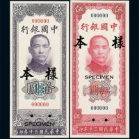 民国三十年中国银行美钞版法币券伍圆 拾圆样票各一枚