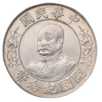 1912年黎元洪像无帽开国纪念壹圆银币一枚