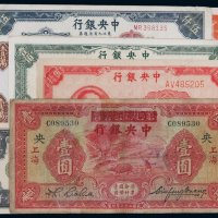 民国十七年至三十八年中央银行美钞版 华德路版 中央版 中华书局版 保安版等金元券 银元券 铜元券一组二百三十七枚（无图）