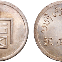 1943年法属印度支那云南“富”字一两银币（LM433）