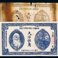 1933年湘鄂赣省二期革命战争公债券大洋伍角、壹圆各一枚