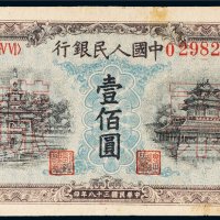 第一版人民币壹佰圆北海角楼（蓝面）样票