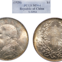 民国九年（1920年）袁世凯像壹圆银币（LM77）