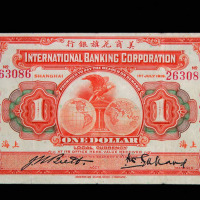 1919年美商花旗银行壹圆纸币一枚