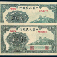 1949年第一版人民币壹佰圆“万寿山”二枚