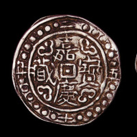 1794年西藏乾隆宝藏、1820年西藏嘉庆宝藏、1822年西藏道光宝藏各一枚