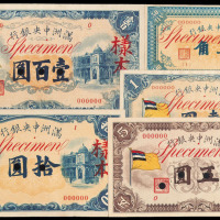 1932年伪满洲中央银行五色旗图五角、壹圆、五圆、拾圆各一枚