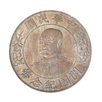 1912年黎元洪像无帽开国纪念壹圆银币一枚