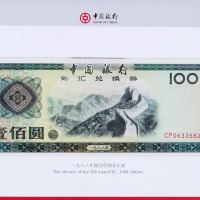 1979年中国银行外汇兑换券壹角、伍角、壹圆、伍圆、拾圆、伍拾圆、壹佰圆各一枚（无图）