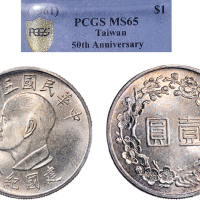 PCGS金盾评定为MS65