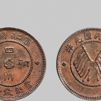 民国元年（1912年）军政府造四川铜币五文