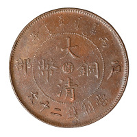 1906年丙午户部大清铜币中心“苏”二十文一枚