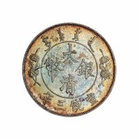 宣统三年大清银币壹圆一枚