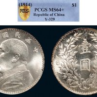 民国三年（1914年）袁世凯像壹圆银币（LM63）