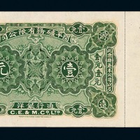 1902年开平矿务有限公司通用银洋壹元一枚