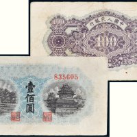 第一版人民币壹佰圆北海角楼（蓝面）