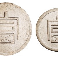 1943年云南“富”字一两正银、半两正银银币各一枚