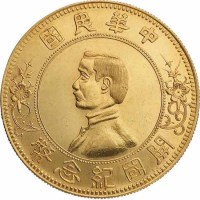 1912孙中山像开国纪念壹圆下五星 完未流通