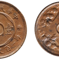 民国五年（1916年）壹分铜币