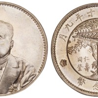 1921年徐世昌像仁寿同登纪念银币一枚