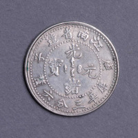 1900年庚子江南省造光绪元宝库平三分六厘银币一枚