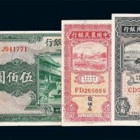 民国二十四年中国农民银行壹角 贰角纸币各一枚；民国三十年伍佰圆一枚