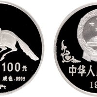 1990年中国人民银行发行中国庚午（马）年生肖白金币