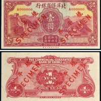 民国二十二年（1933年）北洋保商银行壹圆单正、反样票各一枚