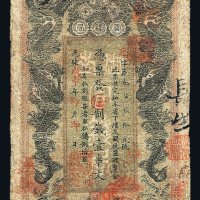 光绪戊申年湖南官钱局制钱壹串文纸币一枚