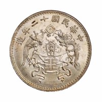民国十二年龙凤壹圆银币一枚