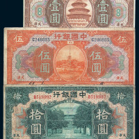 民国七年中国银行国币券壹圆天津地名二枚