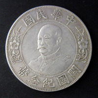 1912年黎元洪像“无帽”中华民国开国纪念壹圆银币一枚（无图）