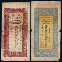 新疆省纸币一组十六枚