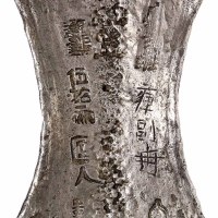 公元1241至1275年蒙古时期/元初顺天府路五十两银锭一枚