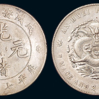 1898年戊戌安徽省造光绪元宝库平七钱二分银币一枚