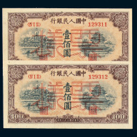 1949年第一版人民币壹佰圆“北海与角楼”样票票背“007878 007879” “022029 022030”二种连号共计四枚